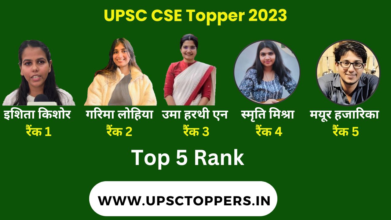 UPSC Topper 2023 Top 5 State Wise, Rank, Marks, Age And Optional » UPSC